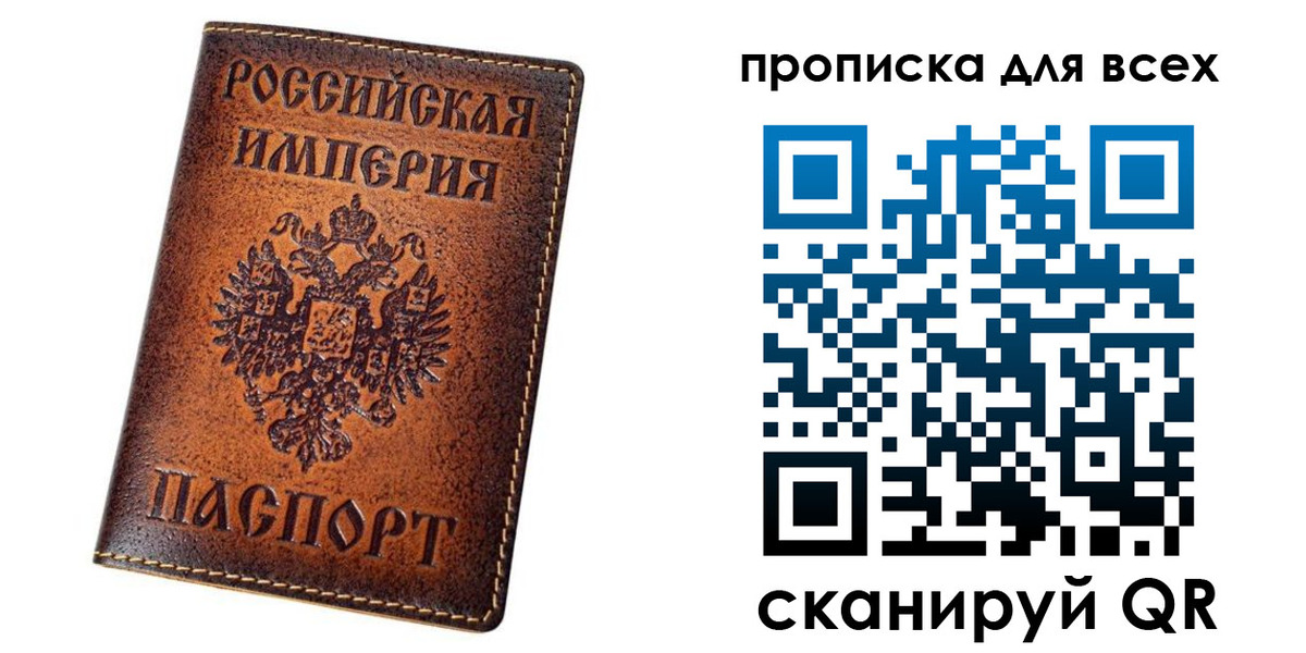 временная регистрация для всех в Никольском