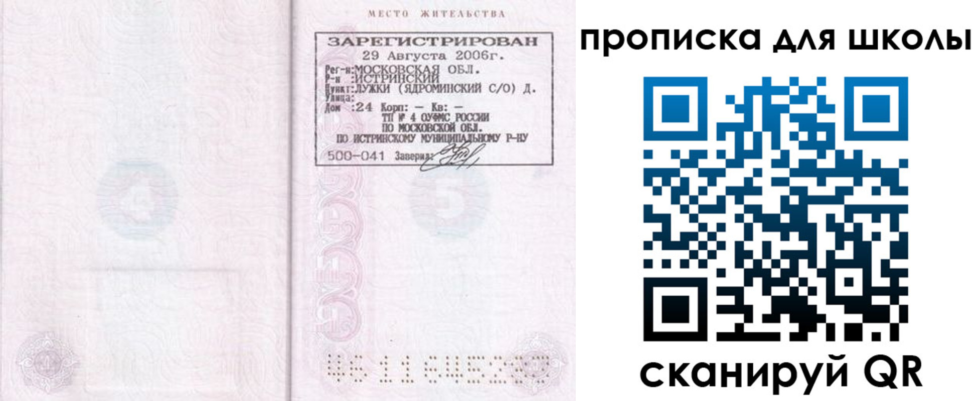 временная регистрация в Никольском